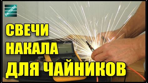 Свечи накала дизель - как ПРАВИЛЬНО и легко проверить и заменить. Самое ...