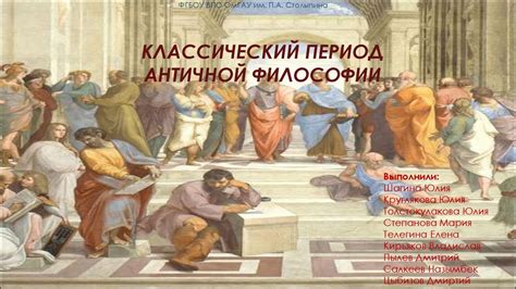 Классический период античной философии - презентация онлайн