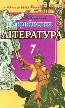 Електронні підручники з української літератури для 7 класу
