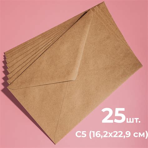 Крафтовые конверты С5 (162х229мм), набор 25 шт. / бумажные конверты из ...