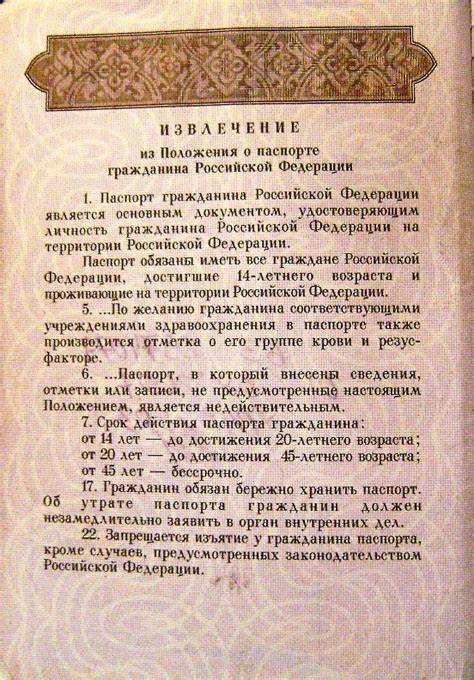 Первая Страница Паспорта Рф - publishingprogrammy