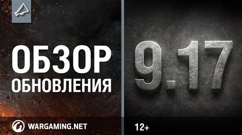 Обзор обновления 9.17 [Мир танков] - YouTube