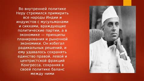 Джавахарлал Неру - презентация онлайн