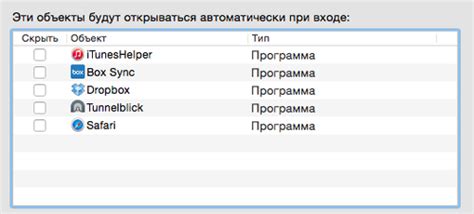 Автозагрузка приложений на Mac • iLand
