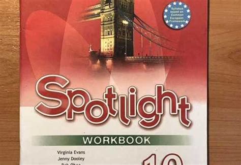 Spotlight workbook 10 Virgina Evans | Festima.Ru - Мониторинг объявлений