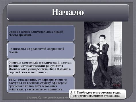 Презентация Грибоедов А.С.