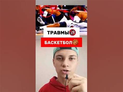 Самые жесткие ТРАВМЫ в баскетболе?! #шортс #basketball #баскетбол #nba ...