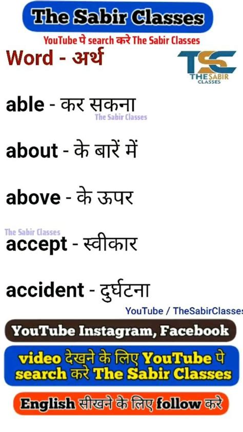 vocabulary  hindi meaning  immersive guide  thesabirclasses