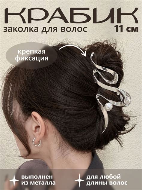 Крабик для волос большой серебряный, 1 шт. - купить с доставкой по ...