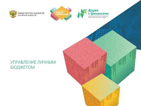 Управление личным бюджетом - презентация онлайн