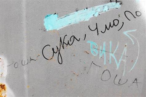 Надписи на стенах