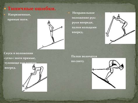 Спуски, подъемы, торможение, подъемы на лыжах - презентация онлайн
