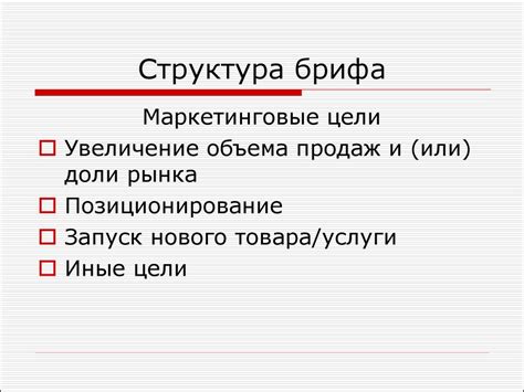 Бриф. Виды брифов - online presentation