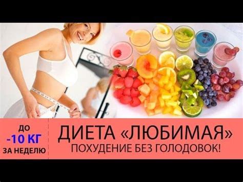 Диета “Любимая” — ударим по килограммам! Примерное меню на 7 дней ...