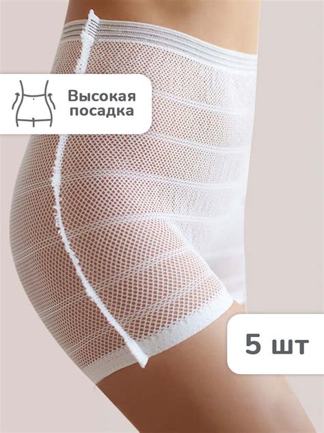 Трусы Сетчатые Послеоперационные – купить в интернет-магазине OZON по ...