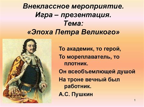 Игра-викторина "Эпоха Петра Великого" - презентация онлайн