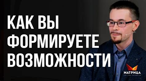 Как обстоятельства подстраиваются под вас - YouTube