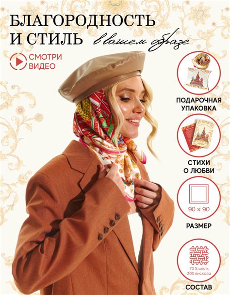 Платок Русские в моде - купить с доставкой по выгодным ценам в интернет ...