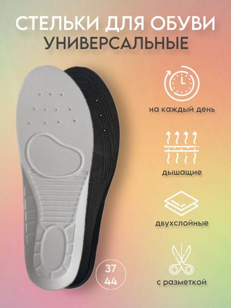 Универсальные стельки для обуви с антибактериальным эффектом обрезные ...