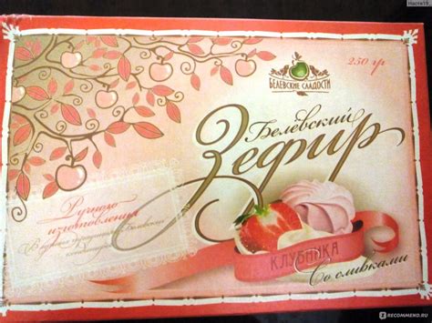 Зефир Белёвский ООО "Белевские сладости" клубника со сливками ...