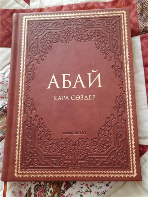Қара сөздер — Абай Кунанбаев