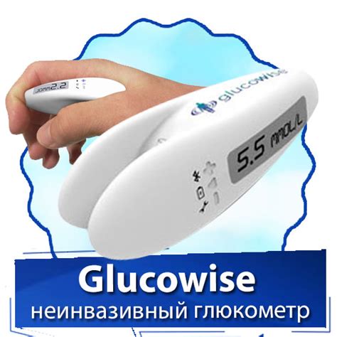 Glucowise (Глуковиз) - неинвазивный глюкометр | Заживление ран, Диабет ...