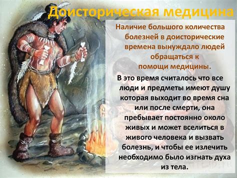 История медицины - презентация онлайн