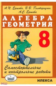 Алгебра 8 Годовая контрольная (Ершова) + ОТВЕТЫ