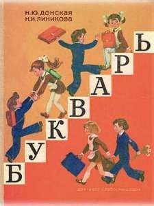 Книга по исправлению недостатков речи (Нелюбова) 1938 год - старые учебники
