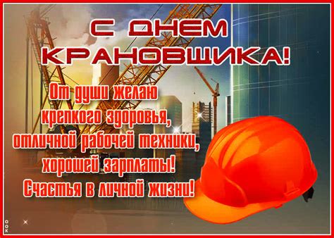Открытки день крановщика | ТОП Картинки