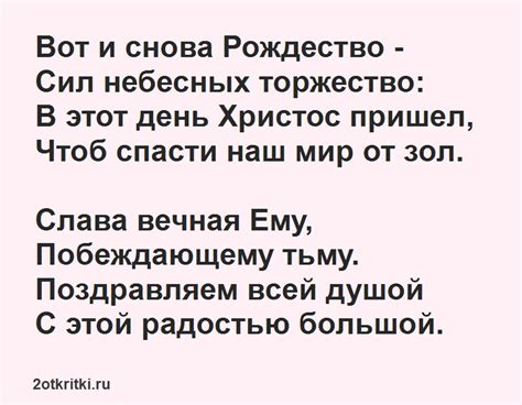 Стихи на Рождество Христово для детей и взрослых