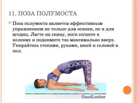 Комплекс упражнений для формирования правильной осанки