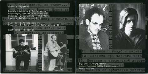 Аквариум, Борис Гребенщиков - Песни Б.Окуджавы (1999) - полная ...
