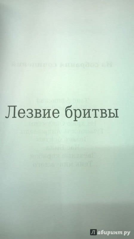 Книга: Лезвие бритвы - Иван Ефремов. Купить книгу, читать рецензии ...