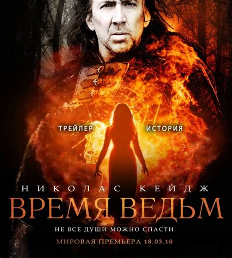 Фильм Время ведьм смотреть онлайн!: Сайт о фильме Время ведьм