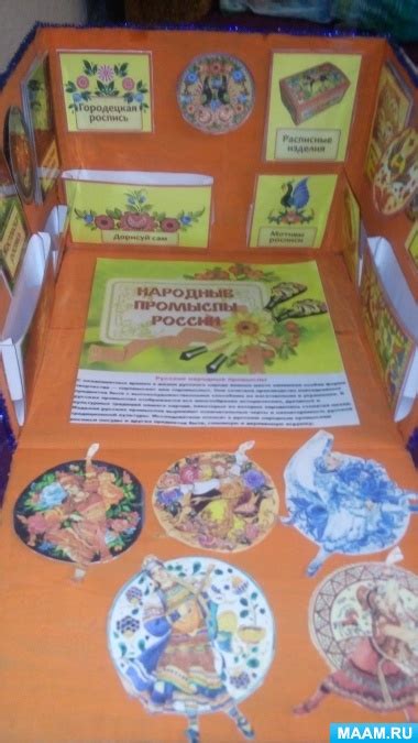Лэпбук «Виды русской народной росписи» для детей 5–6 лет старшей группы ...
