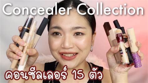 รีวิวคอนซีลเลอร์ 15 ตัว (ผิวมัน, Mac NC15) ชื่อ/สีคอนซีลเลอร์อยู่ในคอม ...