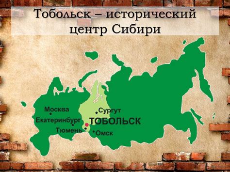Самая оригинальная презентация о Тобольске. Номинация: «Тобольск ...