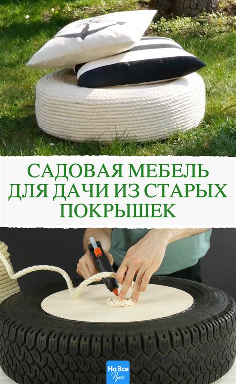 Садовая мебель для дачи из старых покрышек | Jbl, Jbl speaker ...