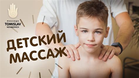 Детский массаж - YouTube