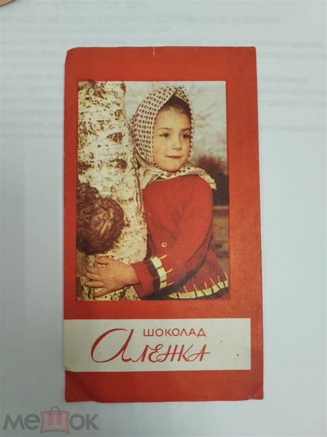 Шоколад Аленка СССР (33 фото)