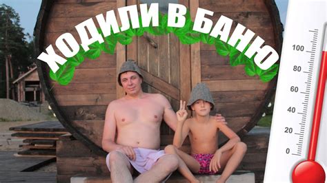 Вечерний обзор на баню - YouTube