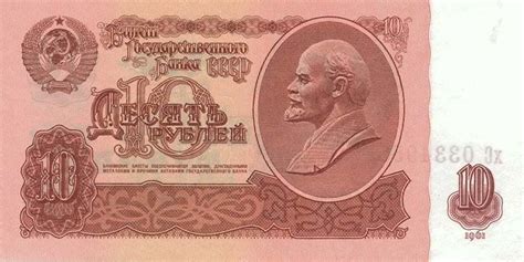 Стоимость банкноты в 10 рублей 1961 года по каталогам, разновидности