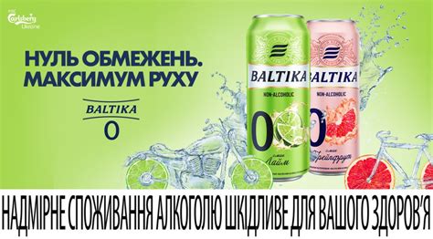 Новинка от Baltika 0 – «Baltika 0 Смак Лайм» — Пивное дело