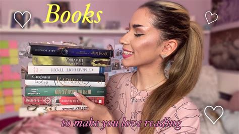 Книги, които ще ви накарат да заобичате четенето 💕 - YouTube