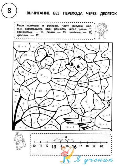Раскраска по числам. Счет до 20