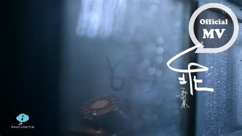 齊秦 Chyi Chin [乖 Be Good] Official Music Video - YouTube
