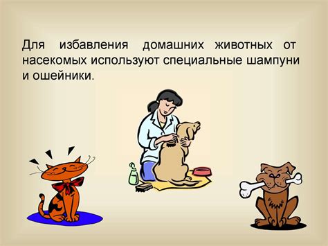 Средства для борьбы с бытовыми насекомыми - презентация онлайн