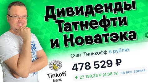 ПРИШЛИ ДИВИДЕНДЫ ТАТНЕФТИ, НЛМК И НОВАТЭКА. Какие акции купить на ...