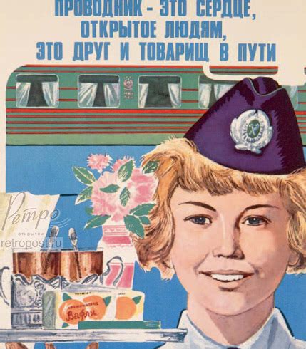 Открытка Проводник - это друг и товарищ в пути 1981 год, открытка № 2803